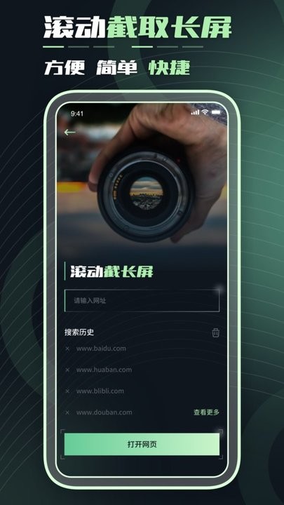 长图截屏手机版v1.5.1 安卓版