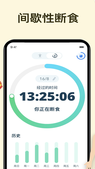 辟谷轻断食追踪软件v1.1 安卓版