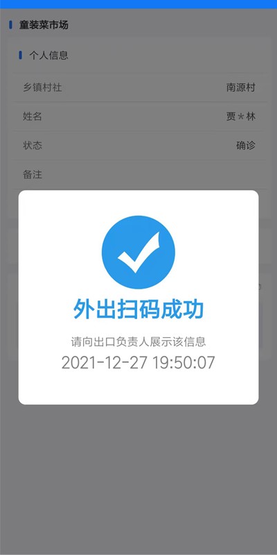青软流动人口智慧管理平台v4.1.4 安卓版