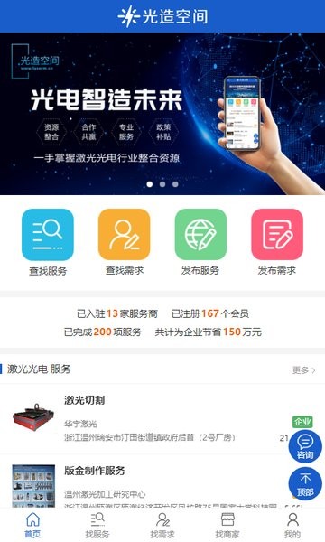 光造空间官方版v1.0 安卓版