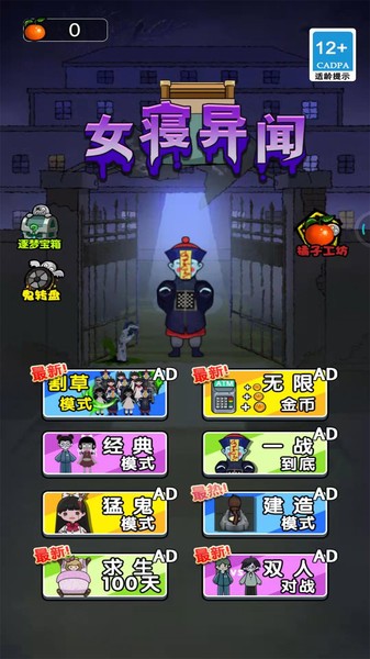 躺平发育女寝异闻游戏v1.0 安卓版
