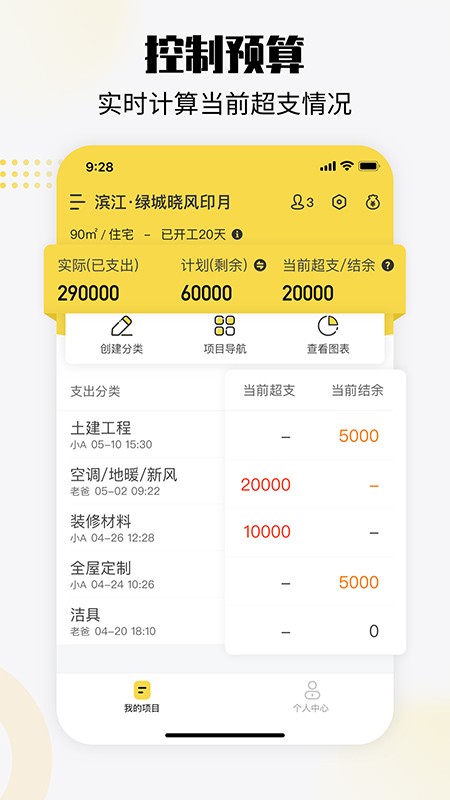 初创装修记账app