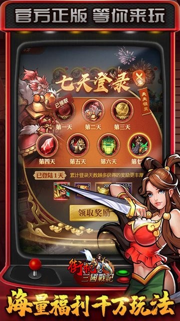 街机之三国战记独家高返版v1.1 安卓版
