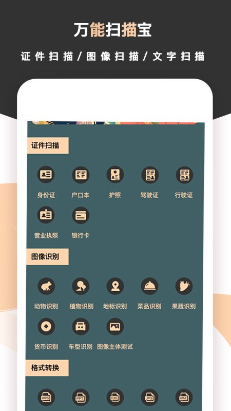标准扫描王v1.5.0安卓版