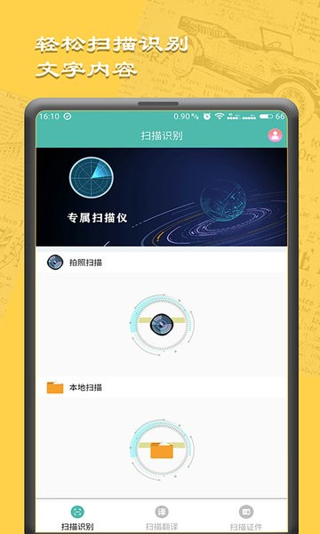 图文扫描王软件