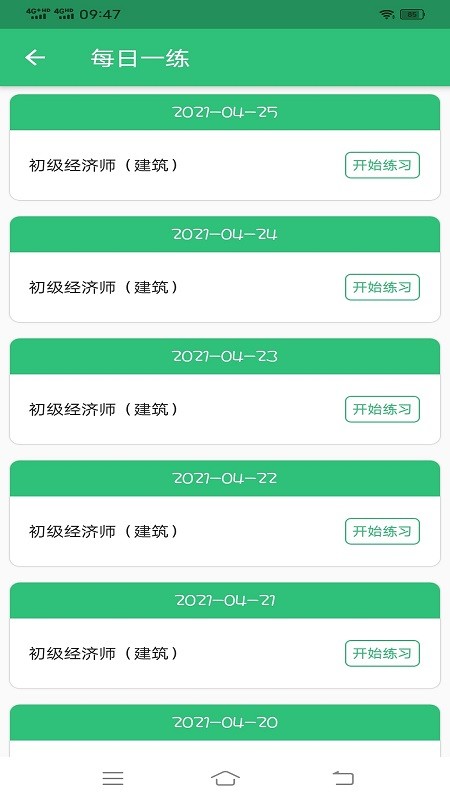 初级经济师建筑经济专业题库