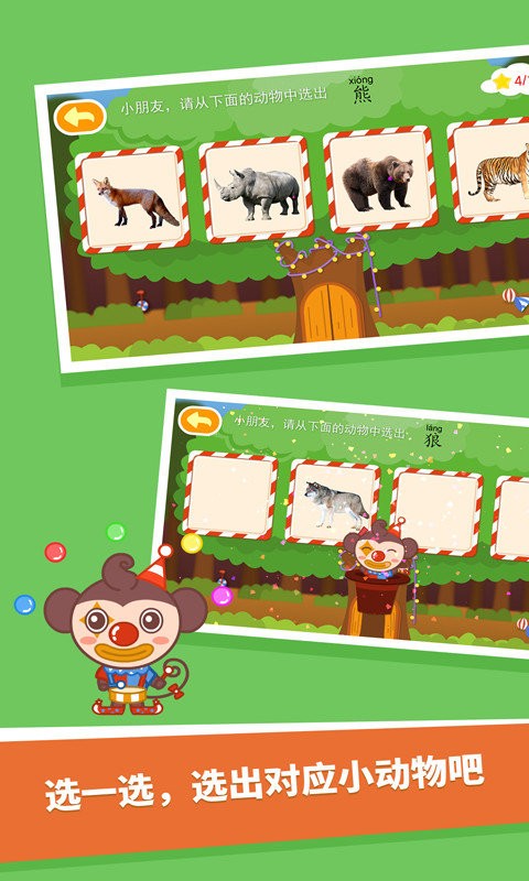 动物大全儿童版app