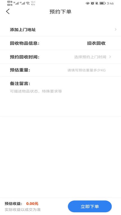 中蓝回收v1.0.1 安卓版
