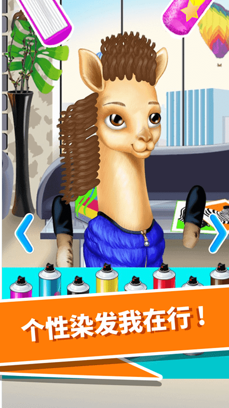 动物园美发沙龙v1.0.1 安卓版