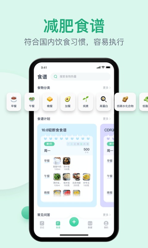 Fasting轻断食appv1.8.0安卓版