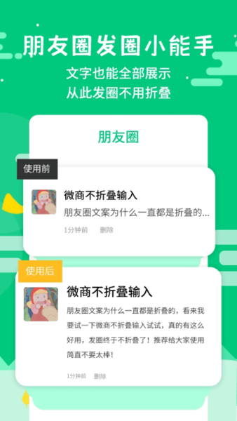 微商不折叠输入大师下载