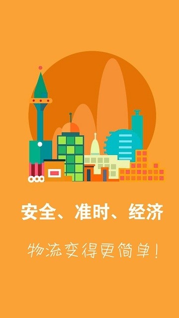 安能物流公司官方版v2.0.1 安卓版