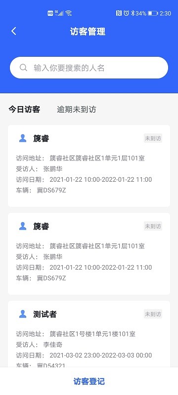 篪睿物业管理v1.0.0 安卓版