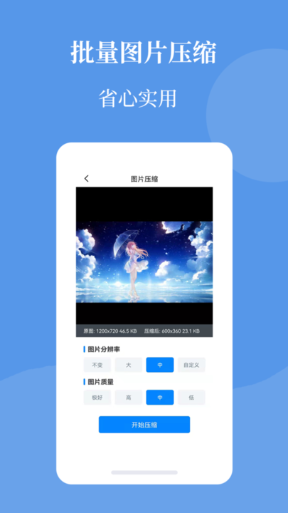 图片压缩帮v1.7.4 安卓版
