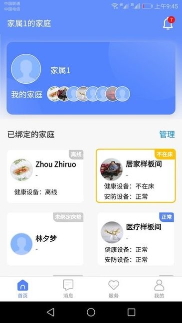 琅智健康软件