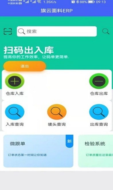 旗云纺织app最新版v1.810安卓版