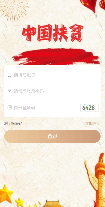 中华FP扶贫平台v1.0 安卓版