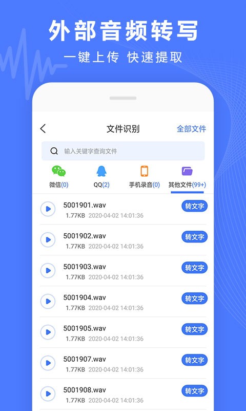 录音转文字转换宝v3.8.9 安卓版