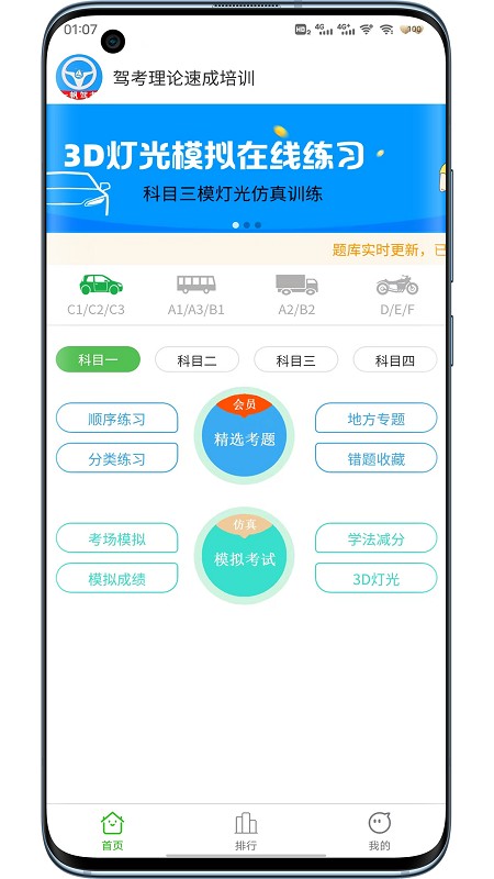 一帆驾考培训系统v2.0.3安卓版