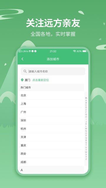 天气预报实时天气王app