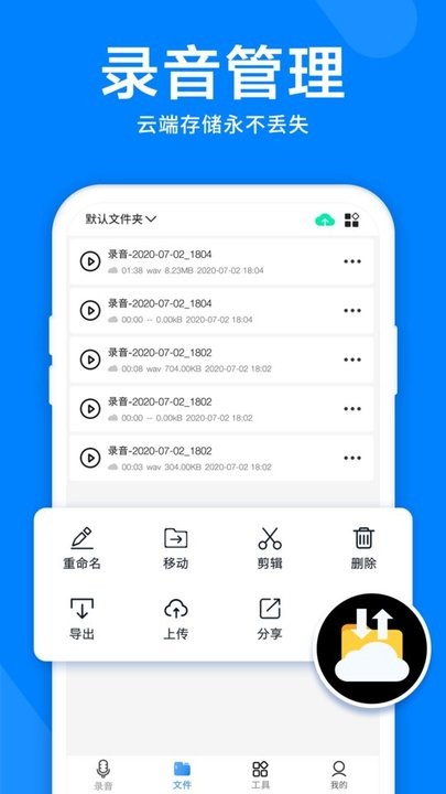 录音机精灵手机版v4.3.0安卓版