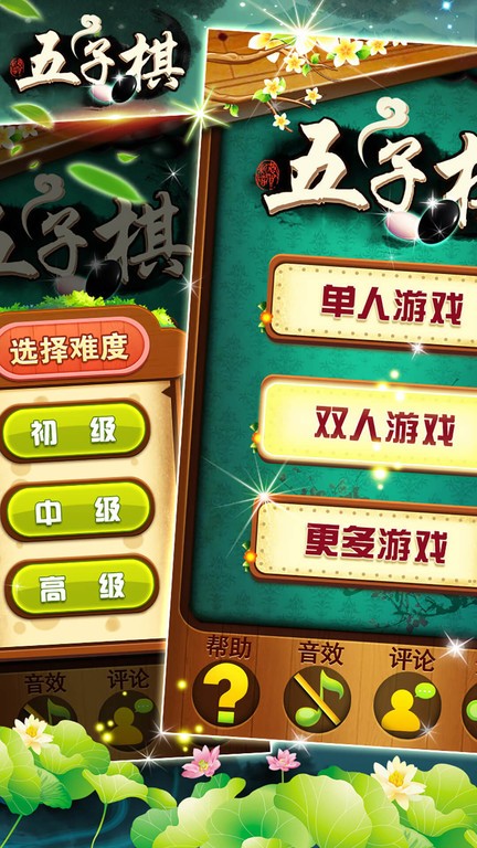 五子棋大战小游戏v2.1.1 安卓版