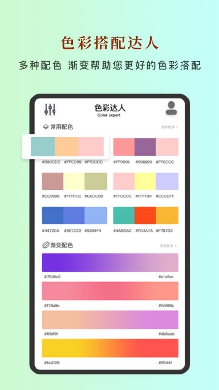 颜色匹配器v1.1 安卓版