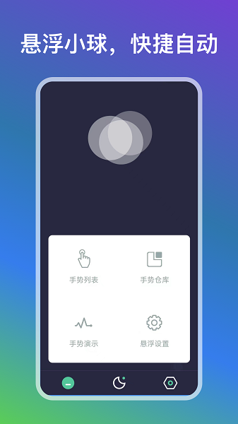 自动点点v1.8.8 安卓版
