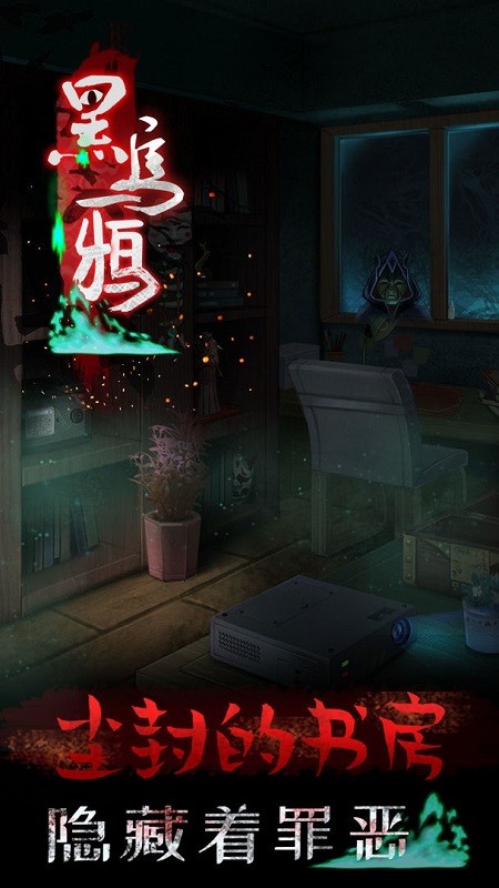 黑乌鸦游戏taptapv1.1 安卓版