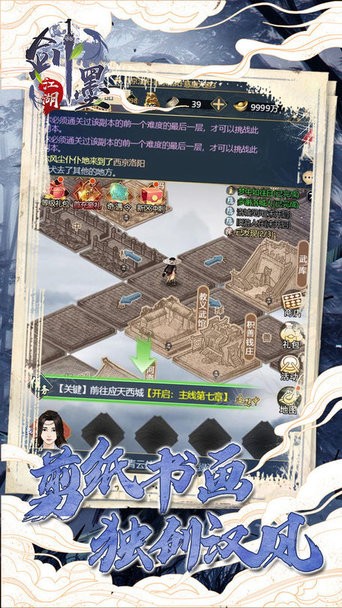 剑墨江湖游戏