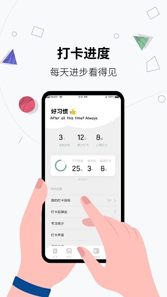 日常习惯打卡v1.1.3安卓版