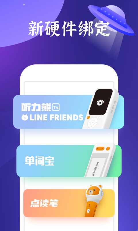好学多单词宝app