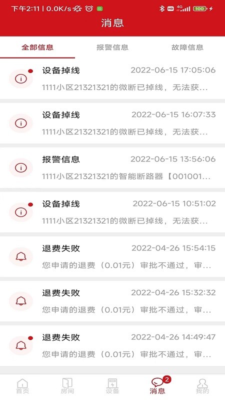 德力西电气智能空开软件v1.0 安卓版