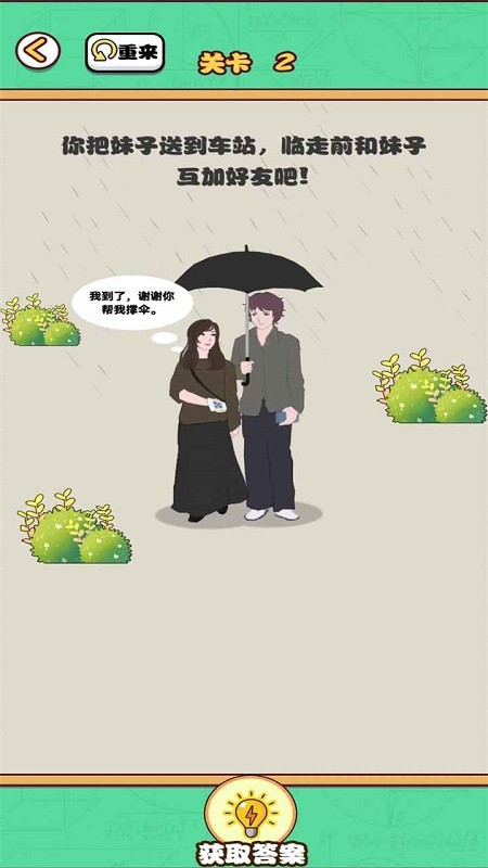 告别单身狗游戏