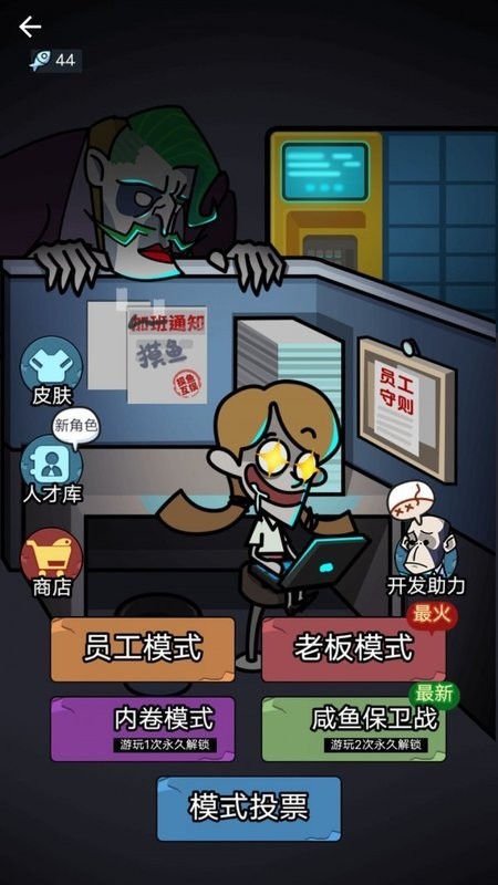 社畜打工人模拟器最新版v1.0.0 安卓版