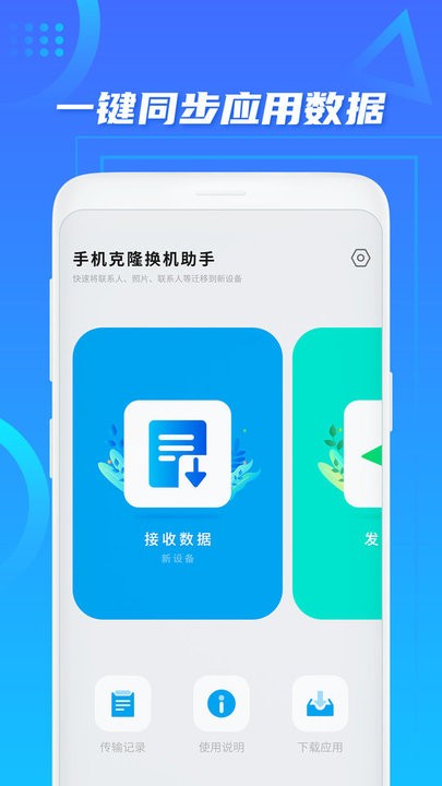 数据迁移搬家手机版v1.7安卓版