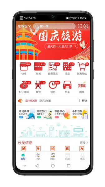 华社智慧生活v7.9.36 安卓版