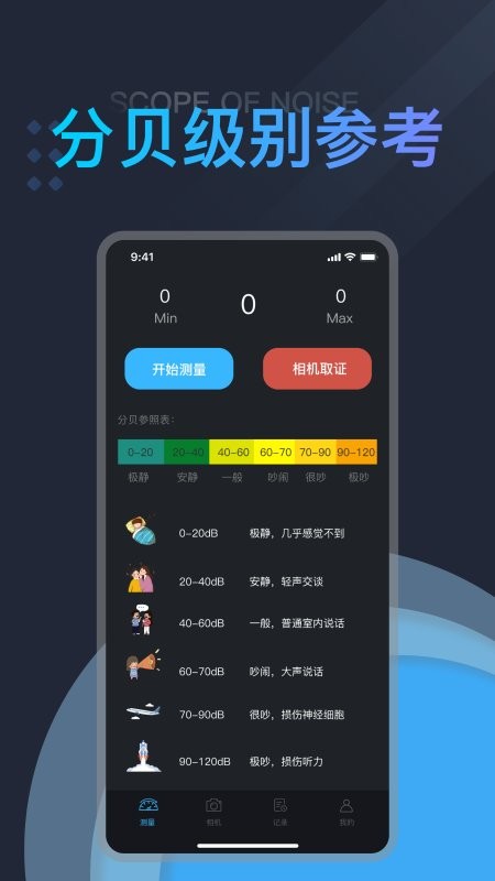 分贝测试仪噪音测量v1.3 安卓版