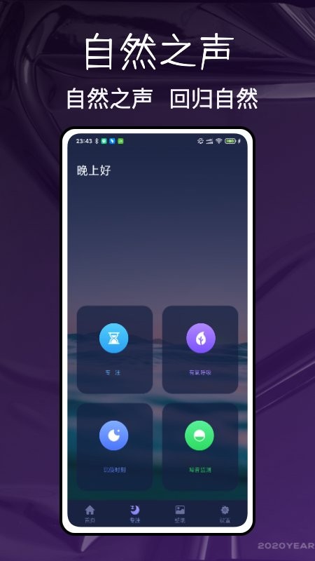 自然白噪音手机版v1.0.1 安卓版