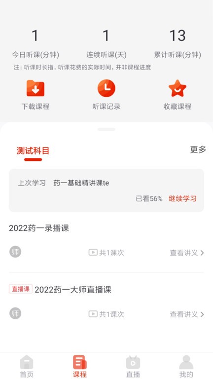 刻学得智教育平台v1.0.0 安卓版