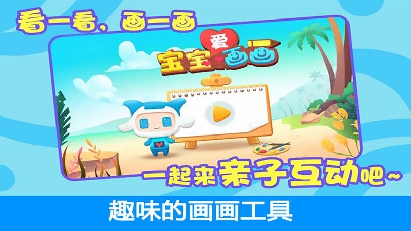 画画的babyapp