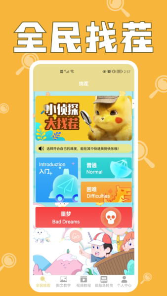 看图找茬游戏v1.3 安卓版