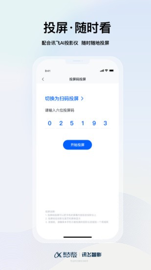讯飞智影软件