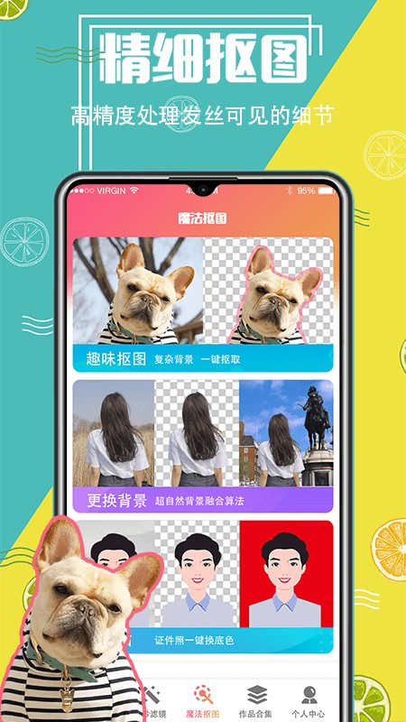 智能抠图精灵app