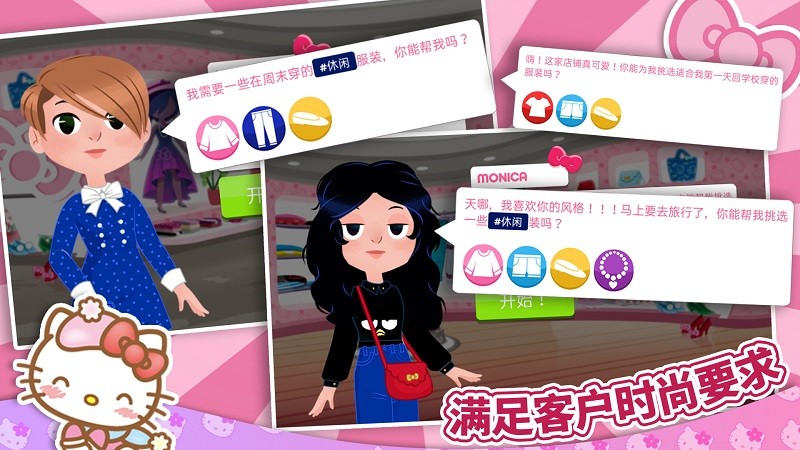 kitty的时尚派对v1.0 安卓版