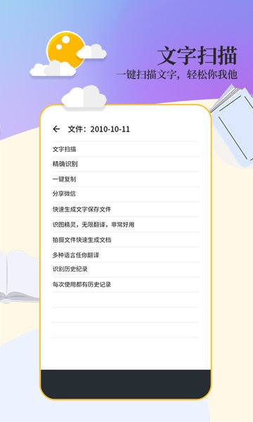 文字扫描工具appv3.1.5 安卓版