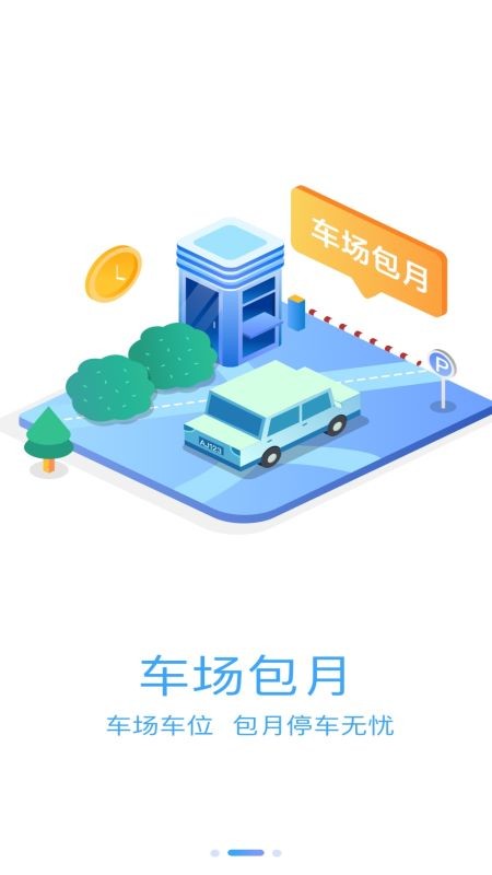 汨罗停车场v1.0.3 安卓版