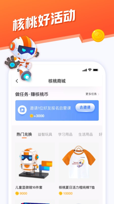 核桃河图会员中心v1.0.18安卓版