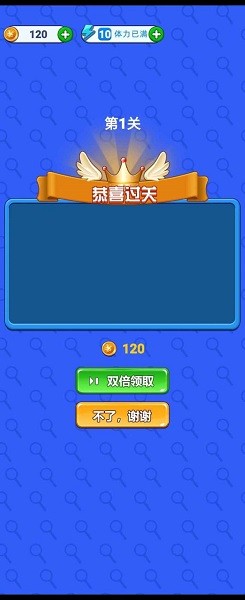 全民找不同v1.0.0 安卓版