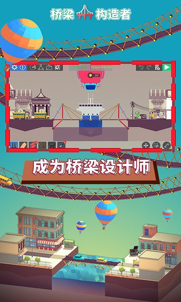 工程桥梁模拟器游戏v1.0.1 安卓版